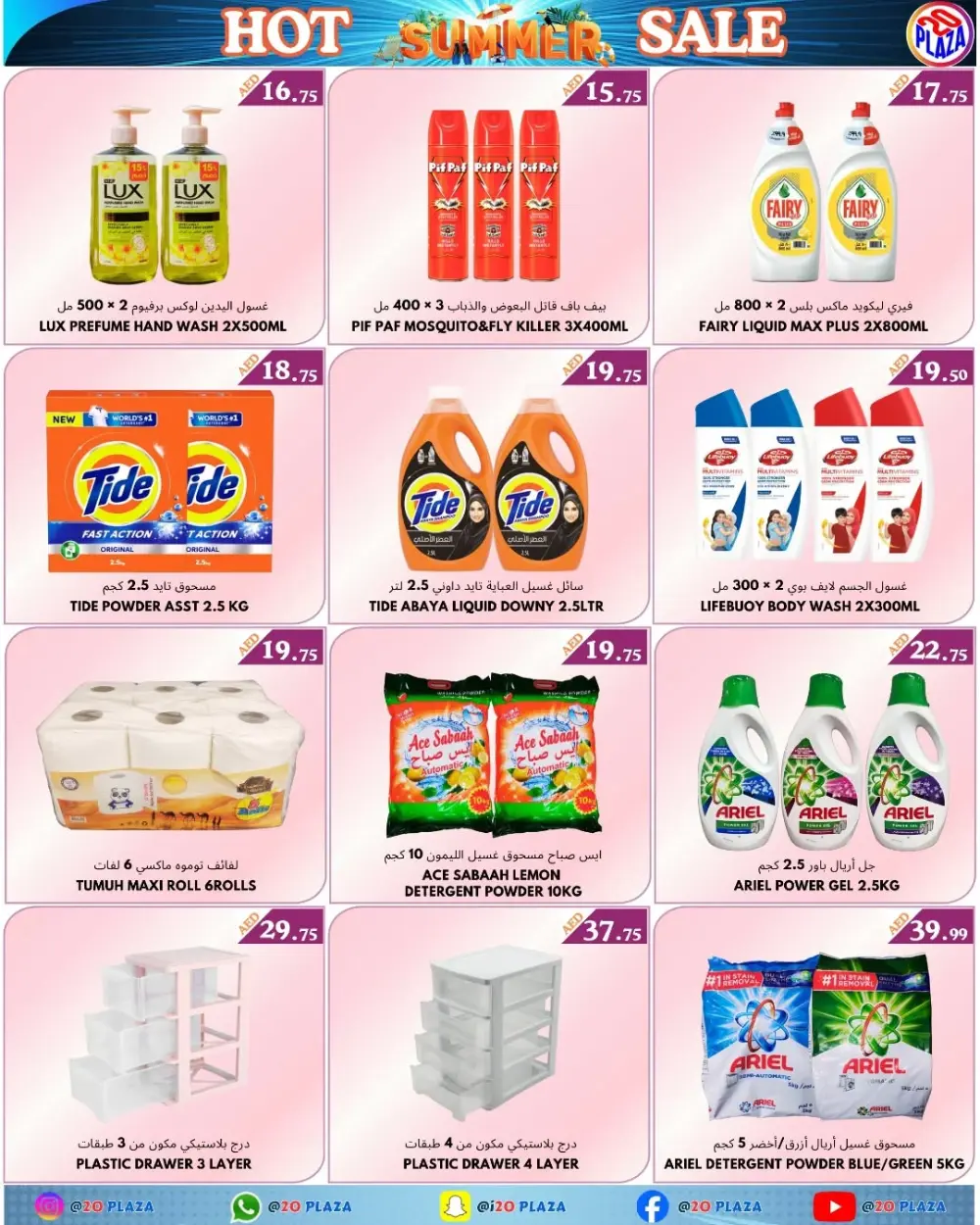 Summer Hot Deals In 20 PLAZA Fujairah