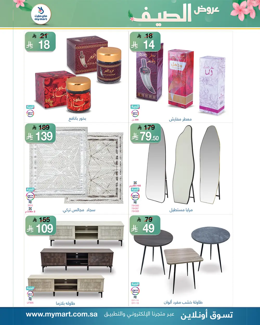 Summer Offers: Hot Deals, Cool Prices! In My Mart undefined