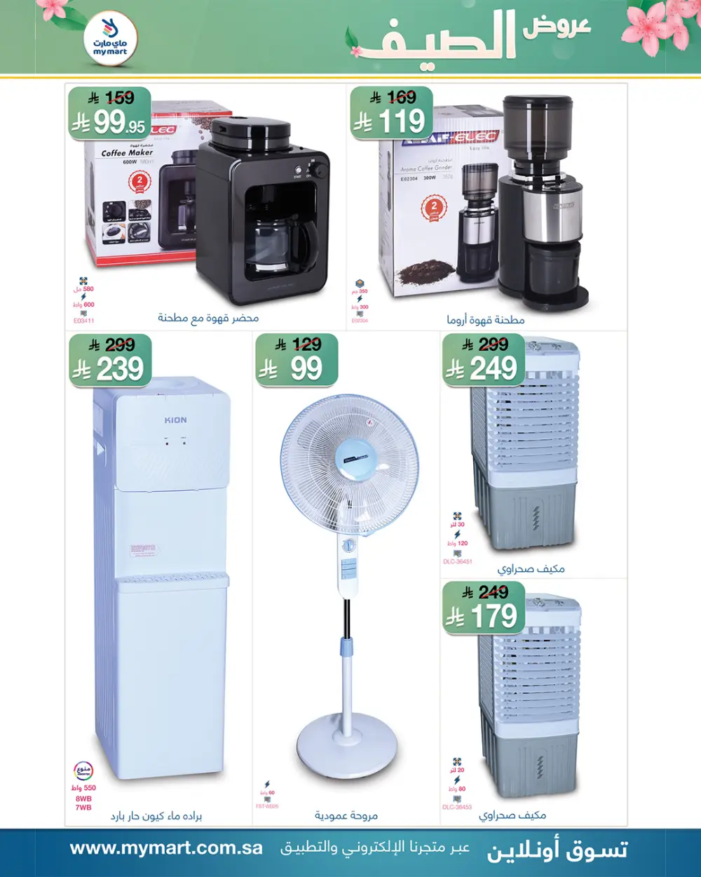 Summer Offers: Hot Deals, Cool Prices! In My Mart undefined