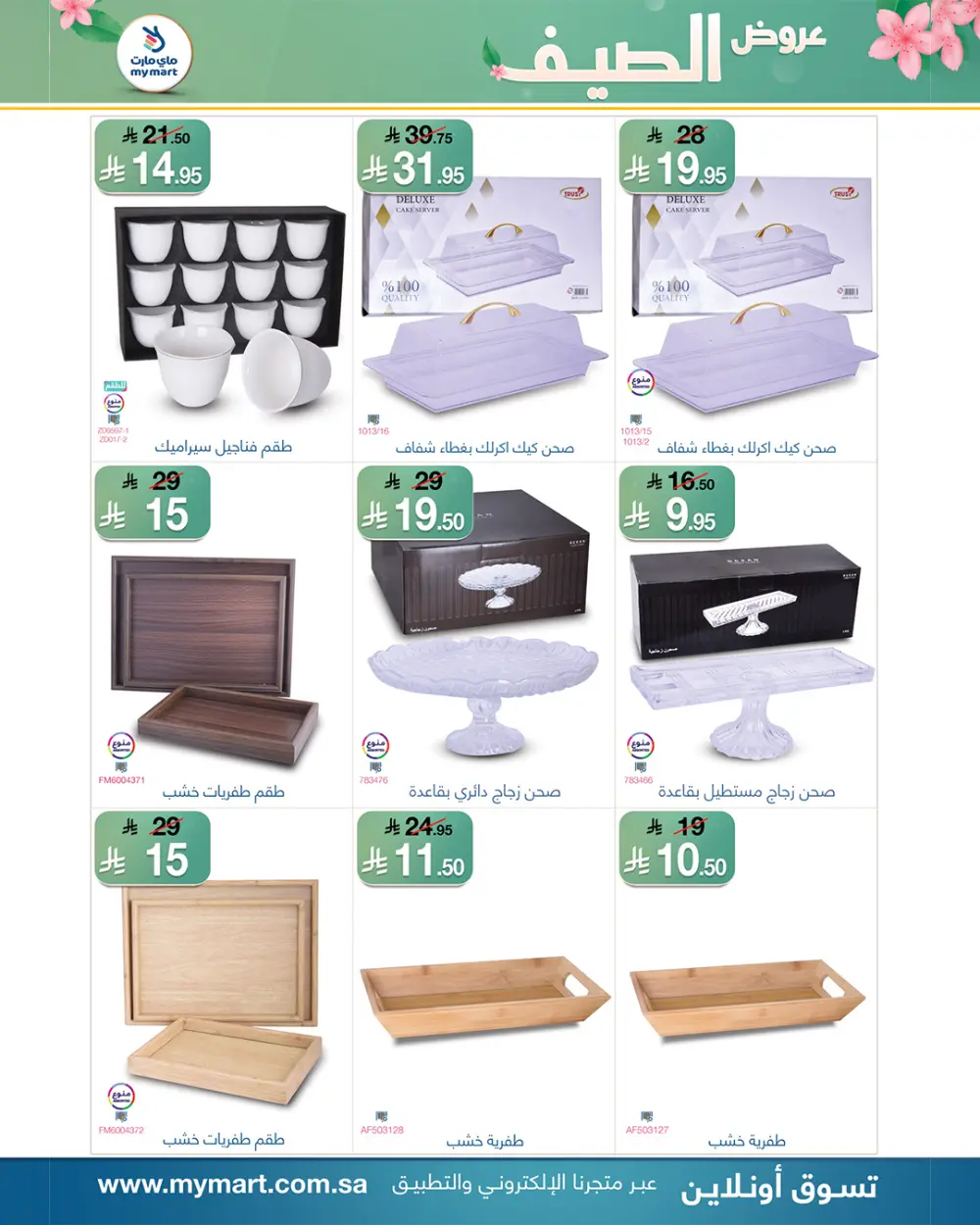 Summer Offers: Hot Deals, Cool Prices! In My Mart undefined