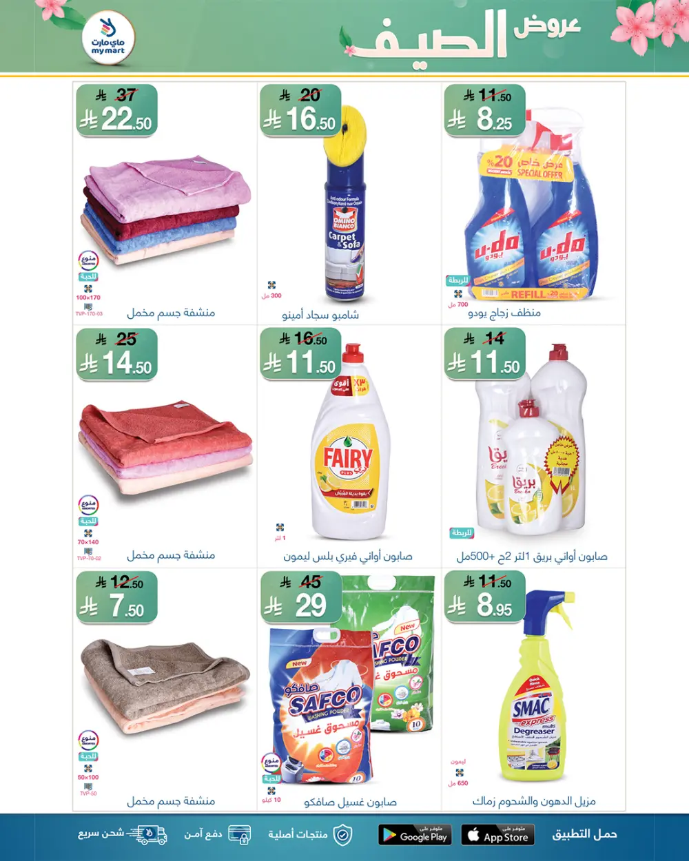 Summer Offers: Hot Deals, Cool Prices! In My Mart undefined