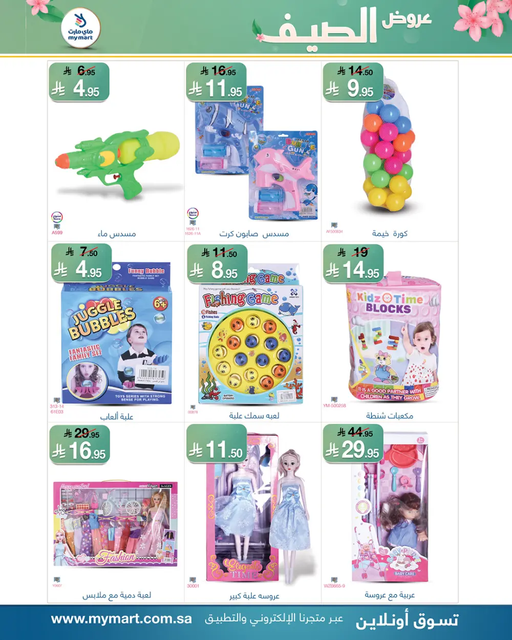 Summer Offers: Hot Deals, Cool Prices! In My Mart undefined