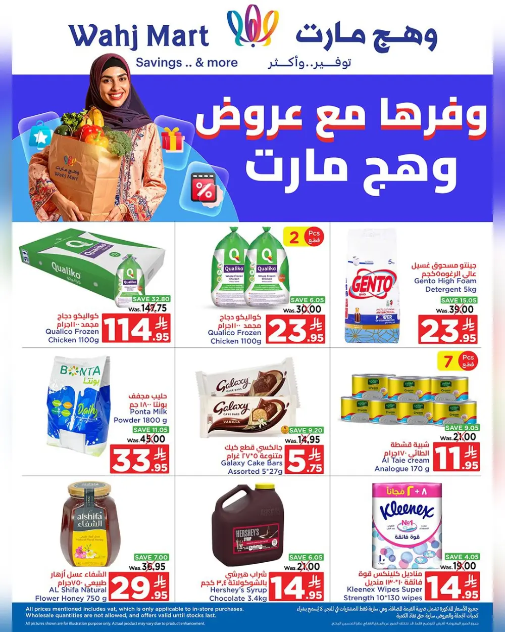 Best Offers of the Week In Wahj Mart Jeddah