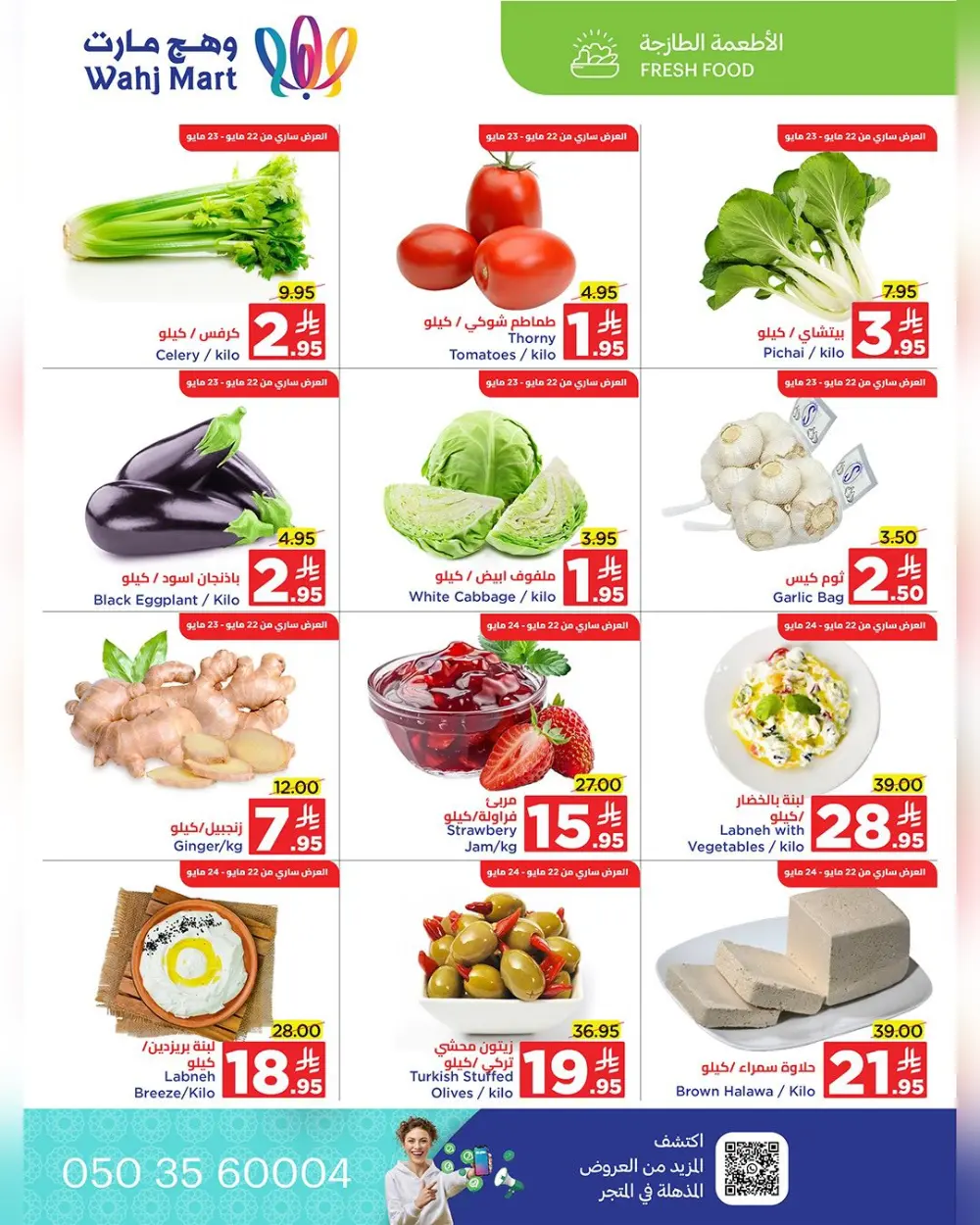 Best Offers of the Week In Wahj Mart Jeddah