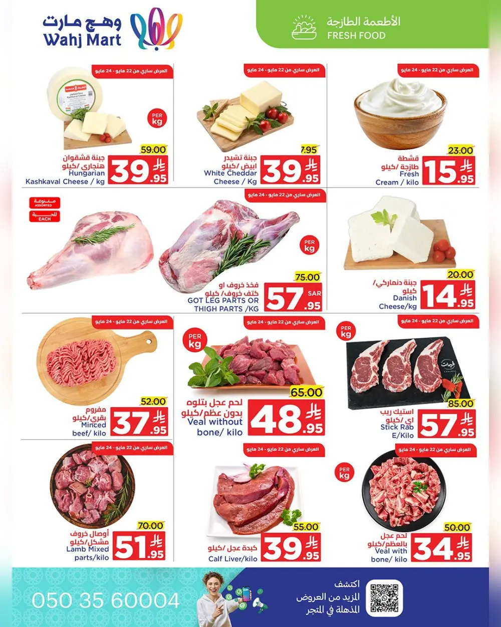 Best Offers of the Week In Wahj Mart Jeddah