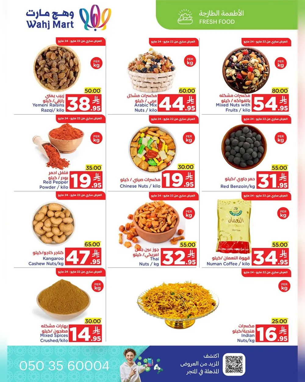 Best Offers of the Week In Wahj Mart Jeddah