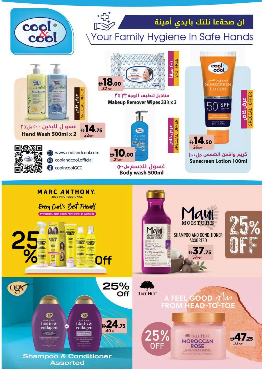 Beauty & Wellness Sale: 30-60% OFF Top Brands! In Geant undefined