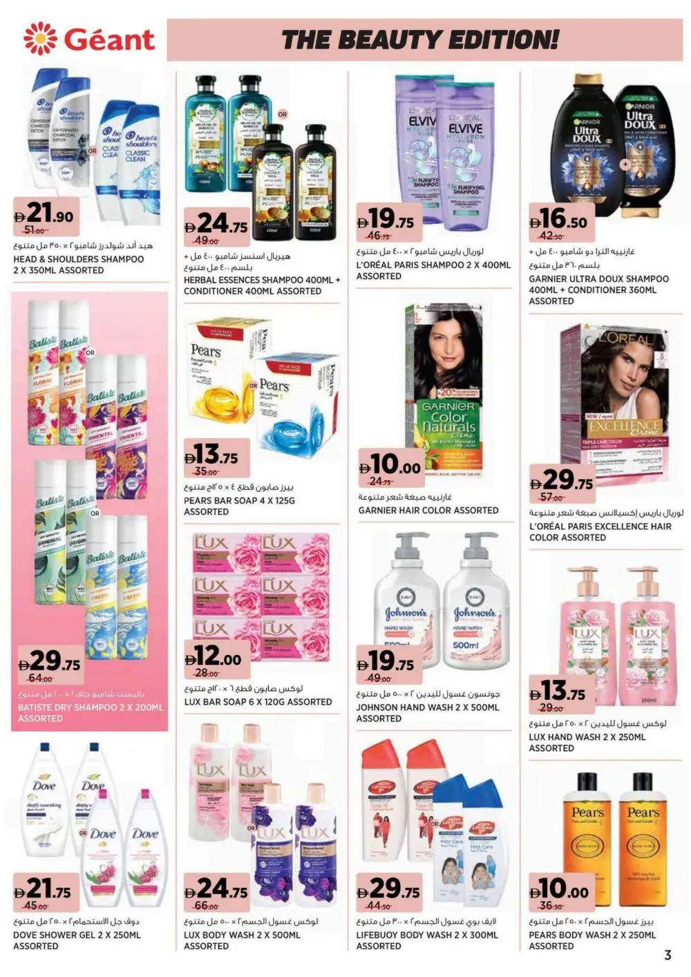 Beauty & Wellness Sale: 30-60% OFF Top Brands! In Geant undefined