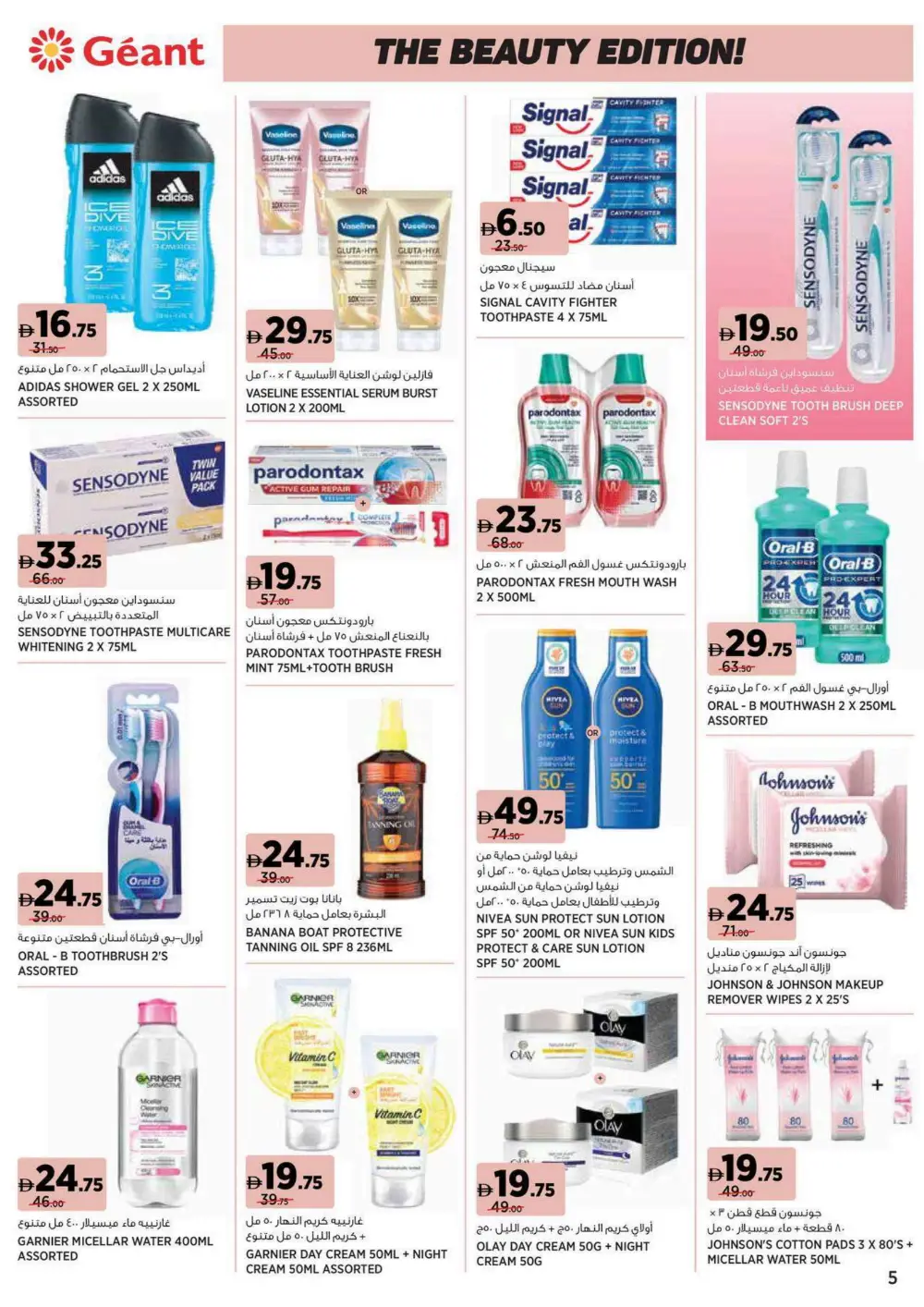 Beauty & Wellness Sale: 30-60% OFF Top Brands! In Geant undefined