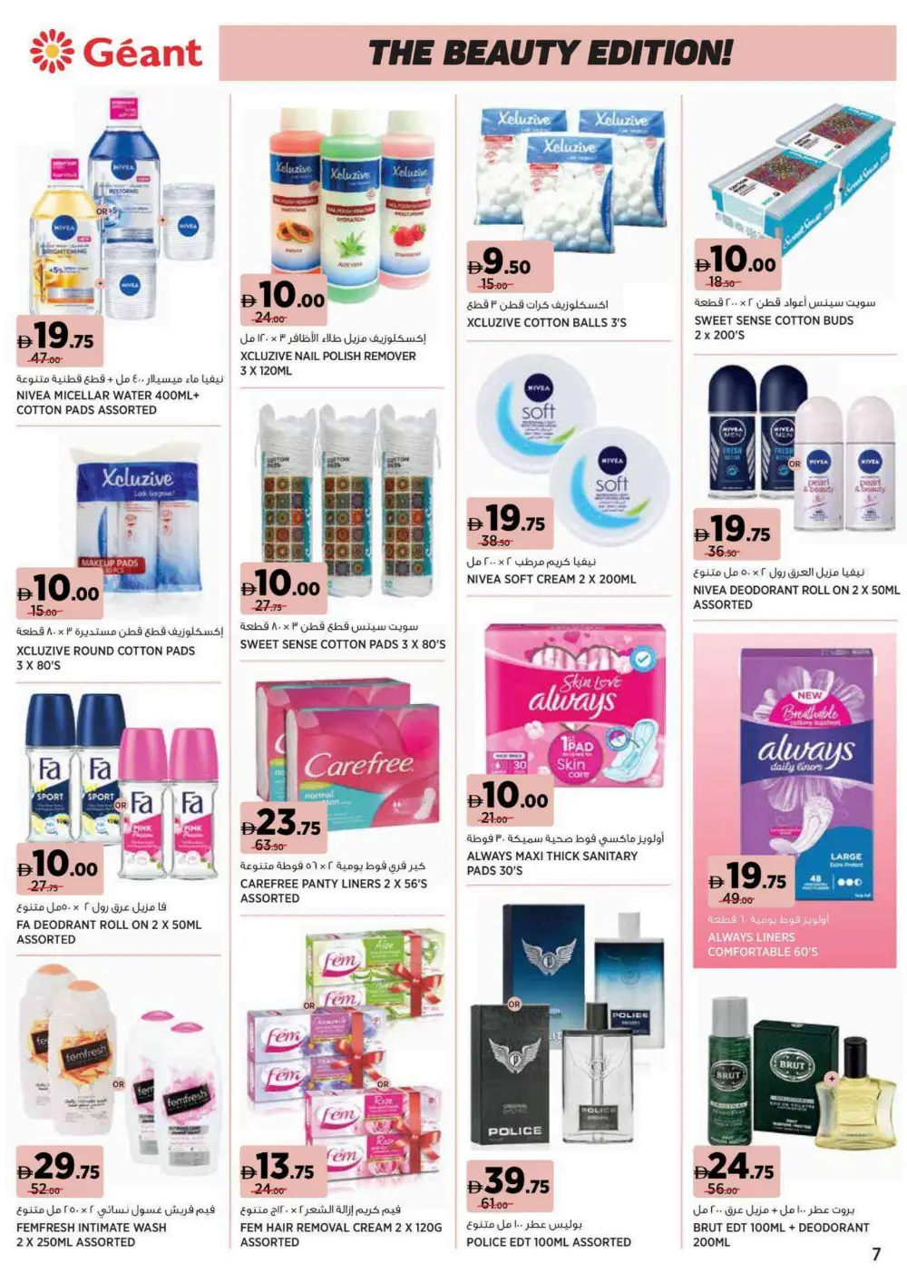 Beauty & Wellness Sale: 30-60% OFF Top Brands! In Geant undefined