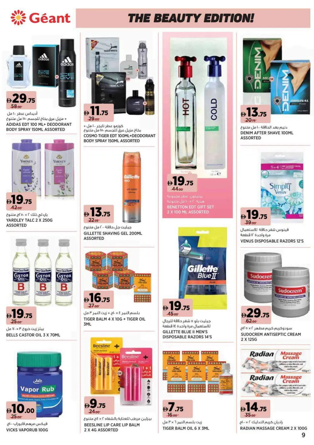 Beauty & Wellness Sale: 30-60% OFF Top Brands! In Geant undefined