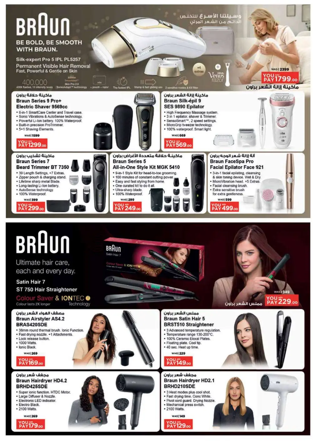 Beauty & Wellness Sale: 30-60% OFF Top Brands! In Geant undefined