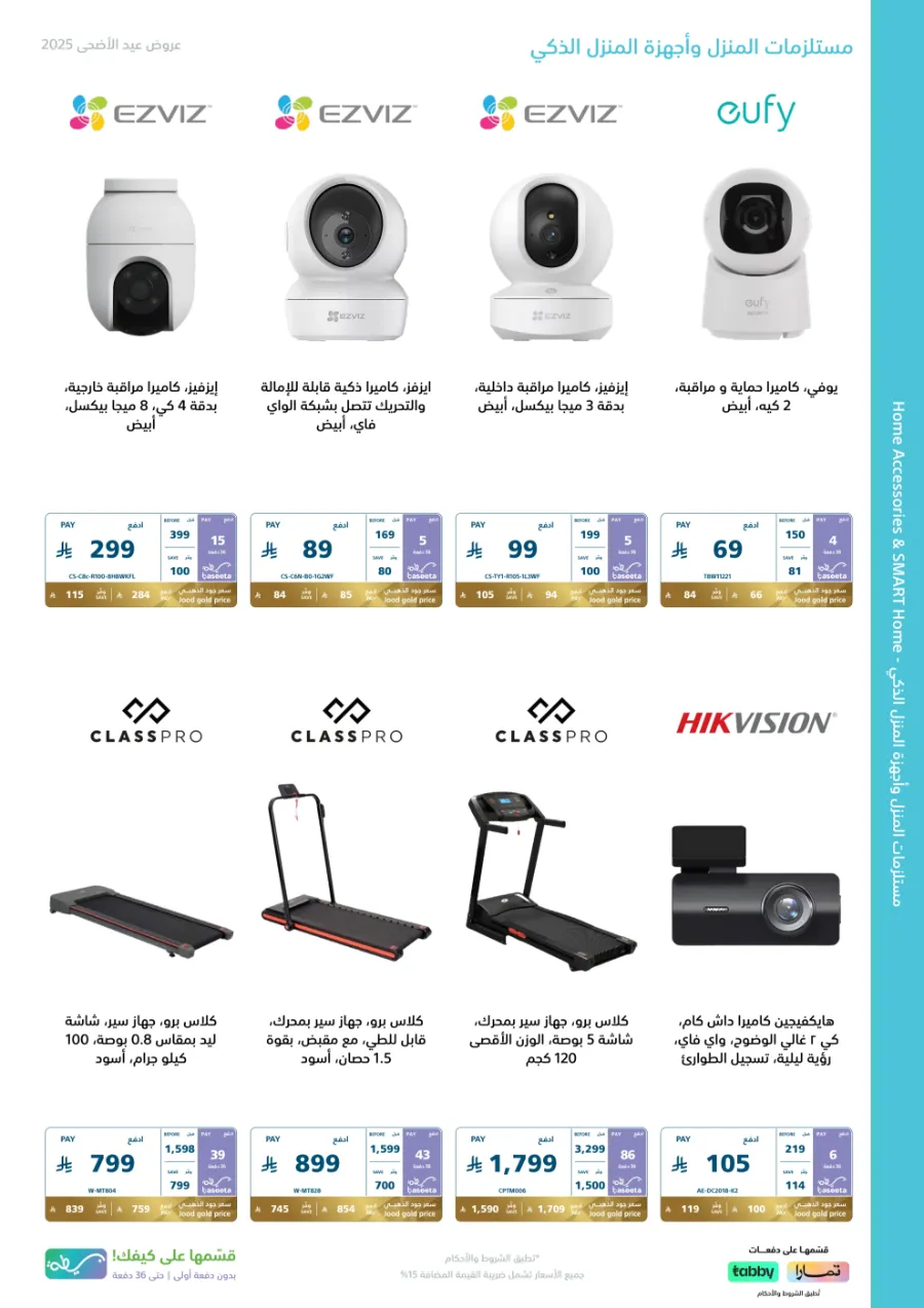 Eid Offers on Mobile Phones & Electronics Gifts In eXtra Stores Al Khobar