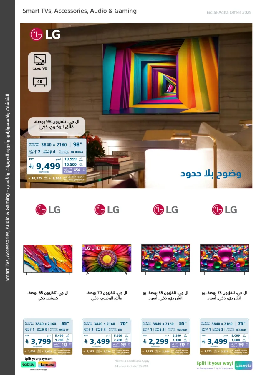 Eid Offers on Mobile Phones & Electronics Gifts In eXtra Stores Al Khobar