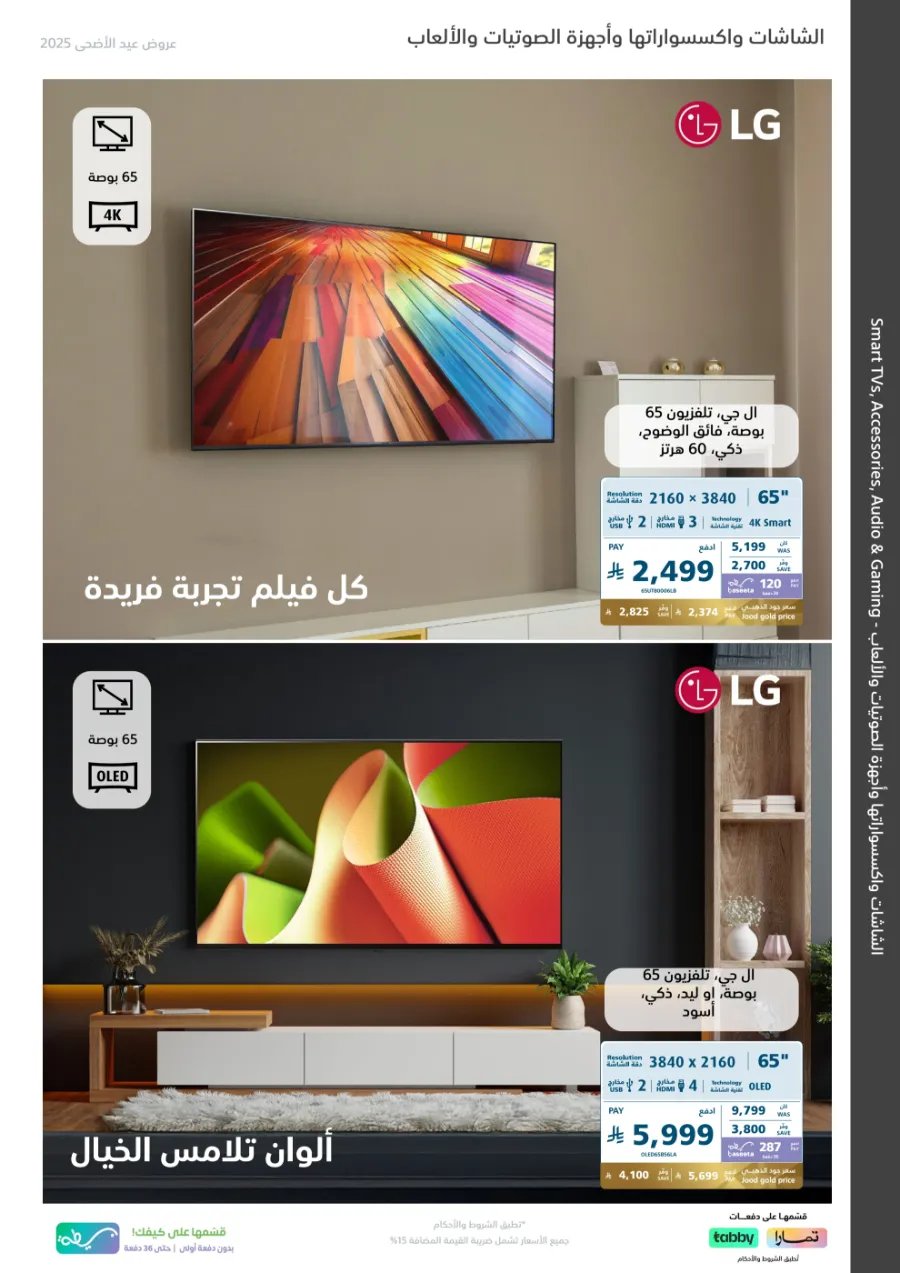 Eid Offers on Mobile Phones & Electronics Gifts In eXtra Stores Al Khobar