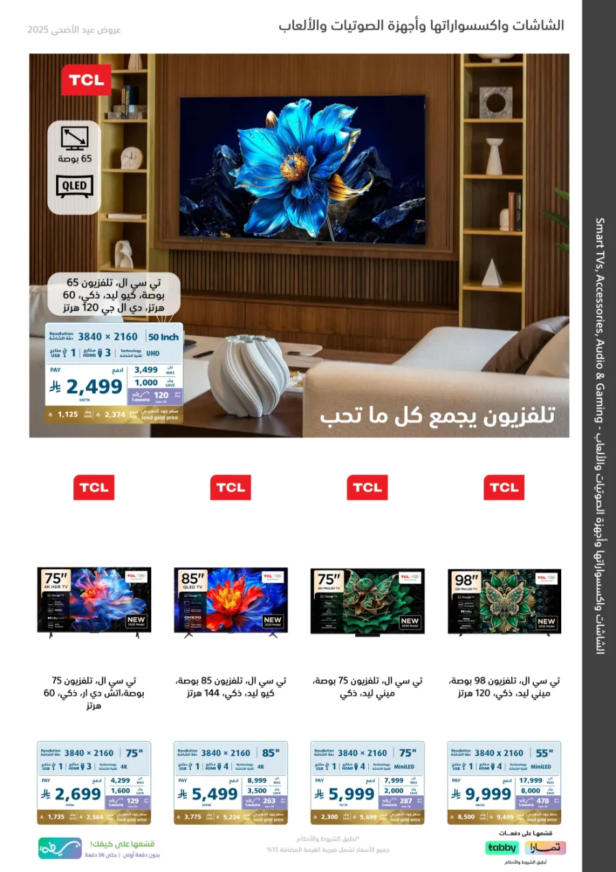 Eid Offers on Mobile Phones & Electronics Gifts In eXtra Stores Al Khobar