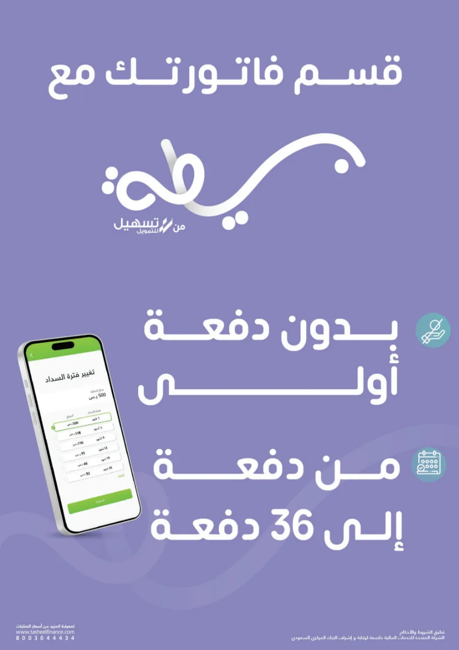 Eid Offers on Mobile Phones & Electronics Gifts In eXtra Stores Al Khobar