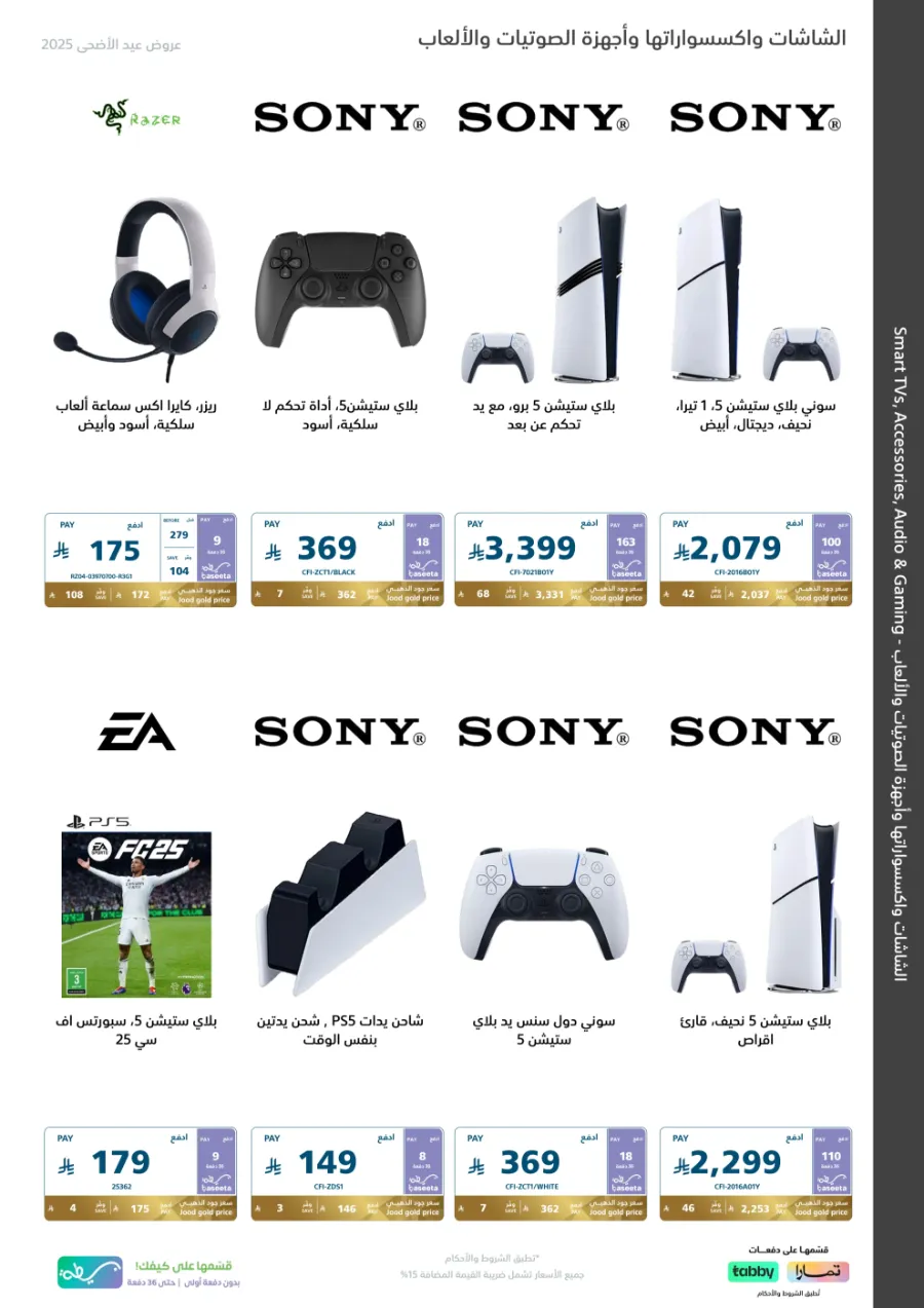 Eid Offers on Mobile Phones & Electronics Gifts In eXtra Stores Al Khobar