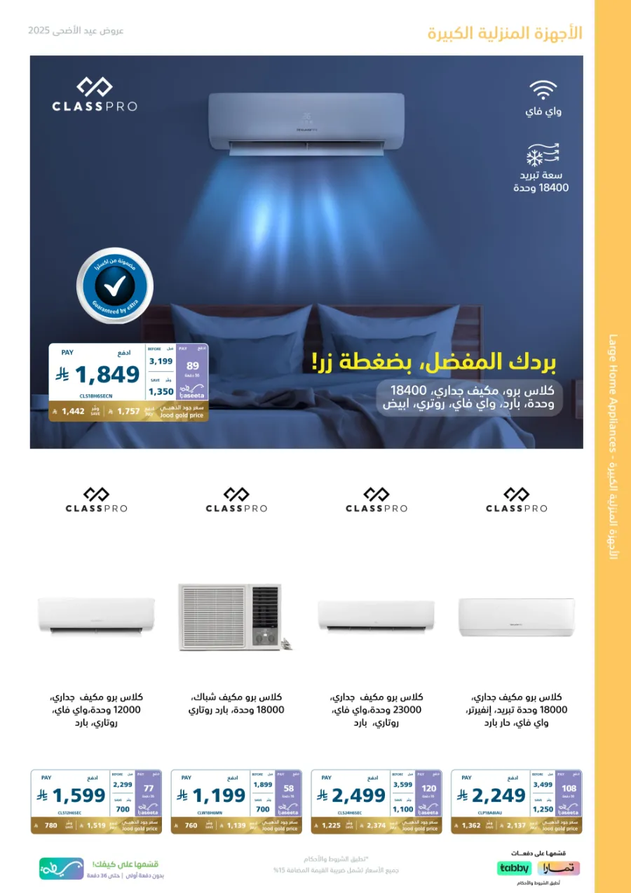 Eid Offers on Mobile Phones & Electronics Gifts In eXtra Stores Al Khobar