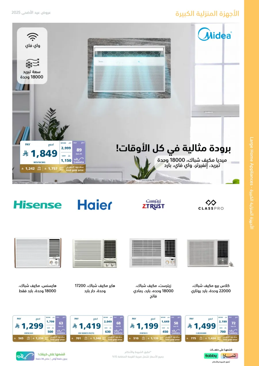 Eid Offers on Mobile Phones & Electronics Gifts In eXtra Stores Al Khobar
