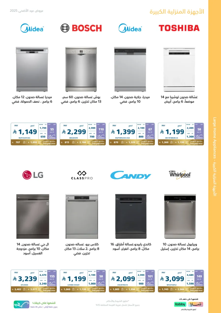 Eid Offers on Mobile Phones & Electronics Gifts In eXtra Stores Al Khobar