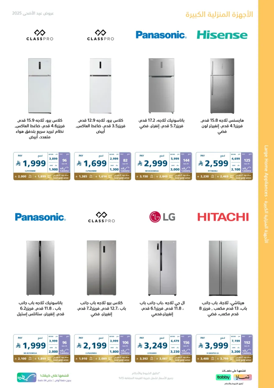 Eid Offers on Mobile Phones & Electronics Gifts In eXtra Stores Al Khobar