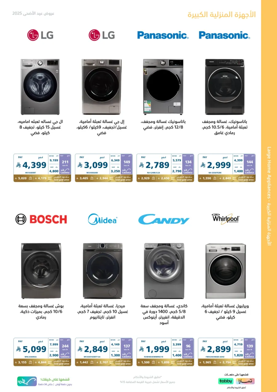 Eid Offers on Mobile Phones & Electronics Gifts In eXtra Stores Al Khobar