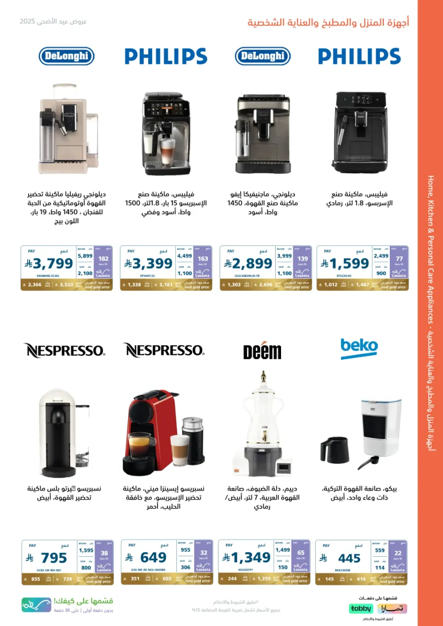 Eid Offers on Mobile Phones & Electronics Gifts In eXtra Stores Al Khobar