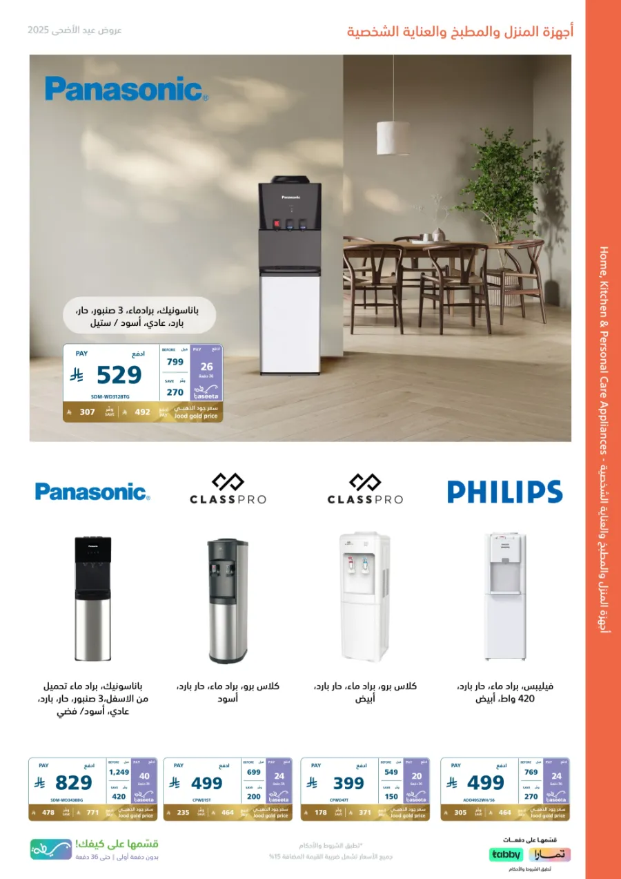 Eid Offers on Mobile Phones & Electronics Gifts In eXtra Stores Al Khobar