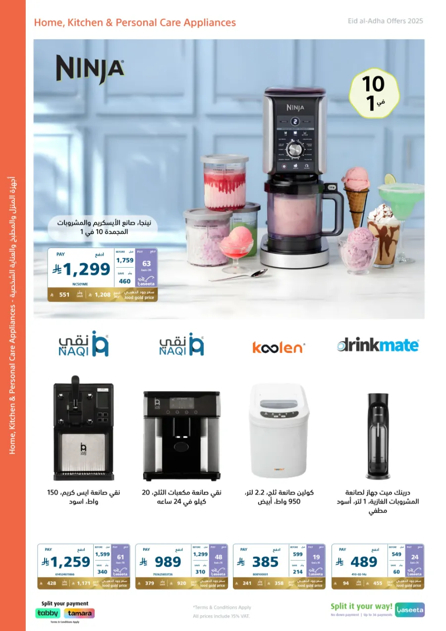 Eid Offers on Mobile Phones & Electronics Gifts In eXtra Stores Al Khobar