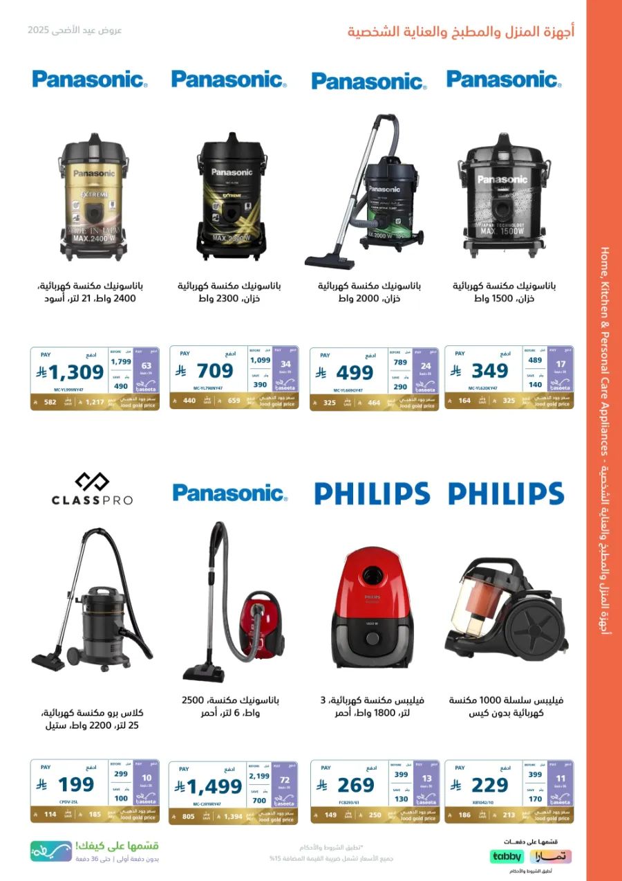 Eid Offers on Mobile Phones & Electronics Gifts In eXtra Stores Al Khobar