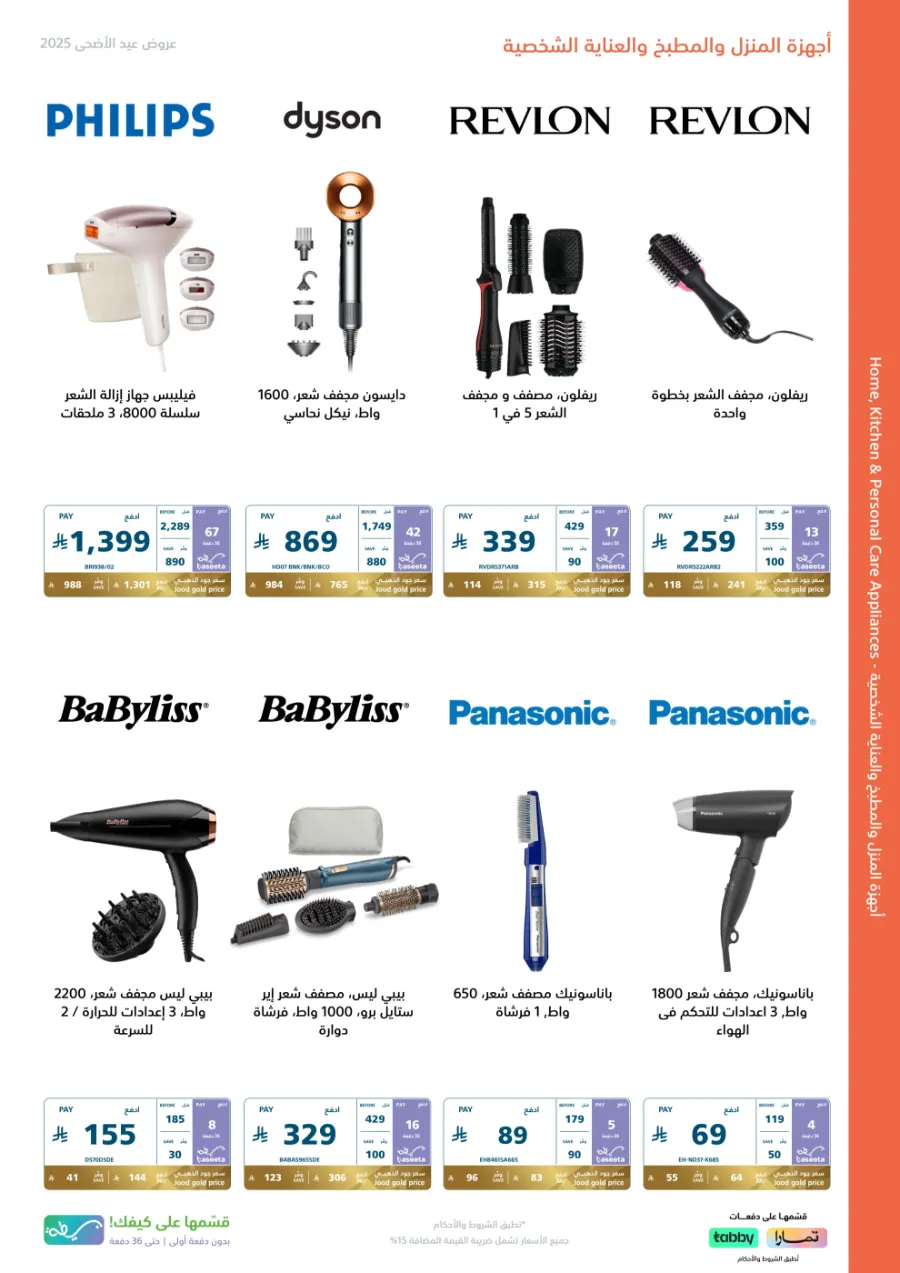 Eid Offers on Mobile Phones & Electronics Gifts In eXtra Stores Al Khobar
