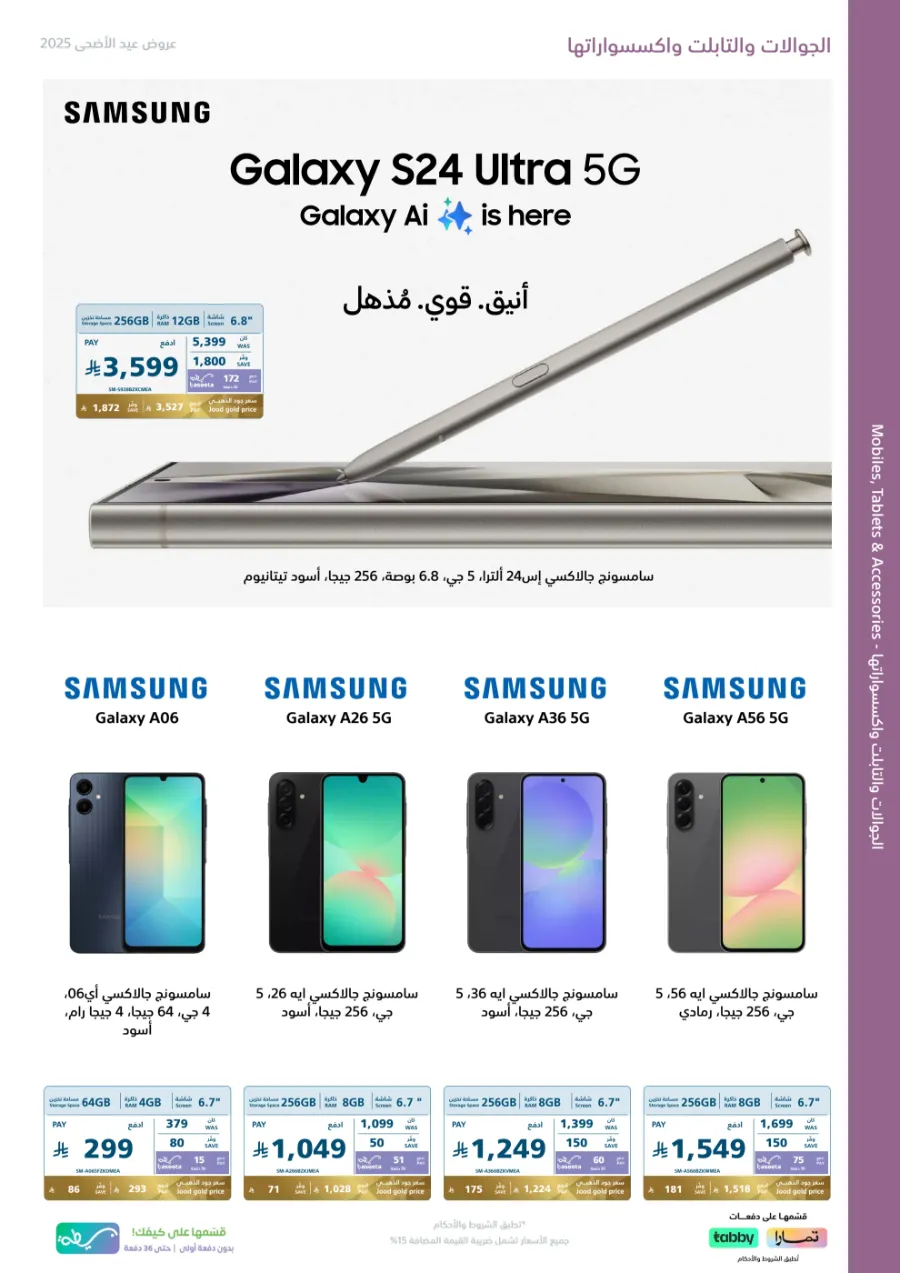 Eid Offers on Mobile Phones & Electronics Gifts In eXtra Stores Al Khobar