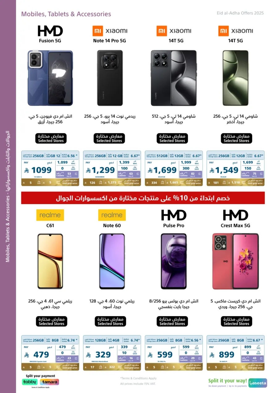 Eid Offers on Mobile Phones & Electronics Gifts In eXtra Stores Al Khobar