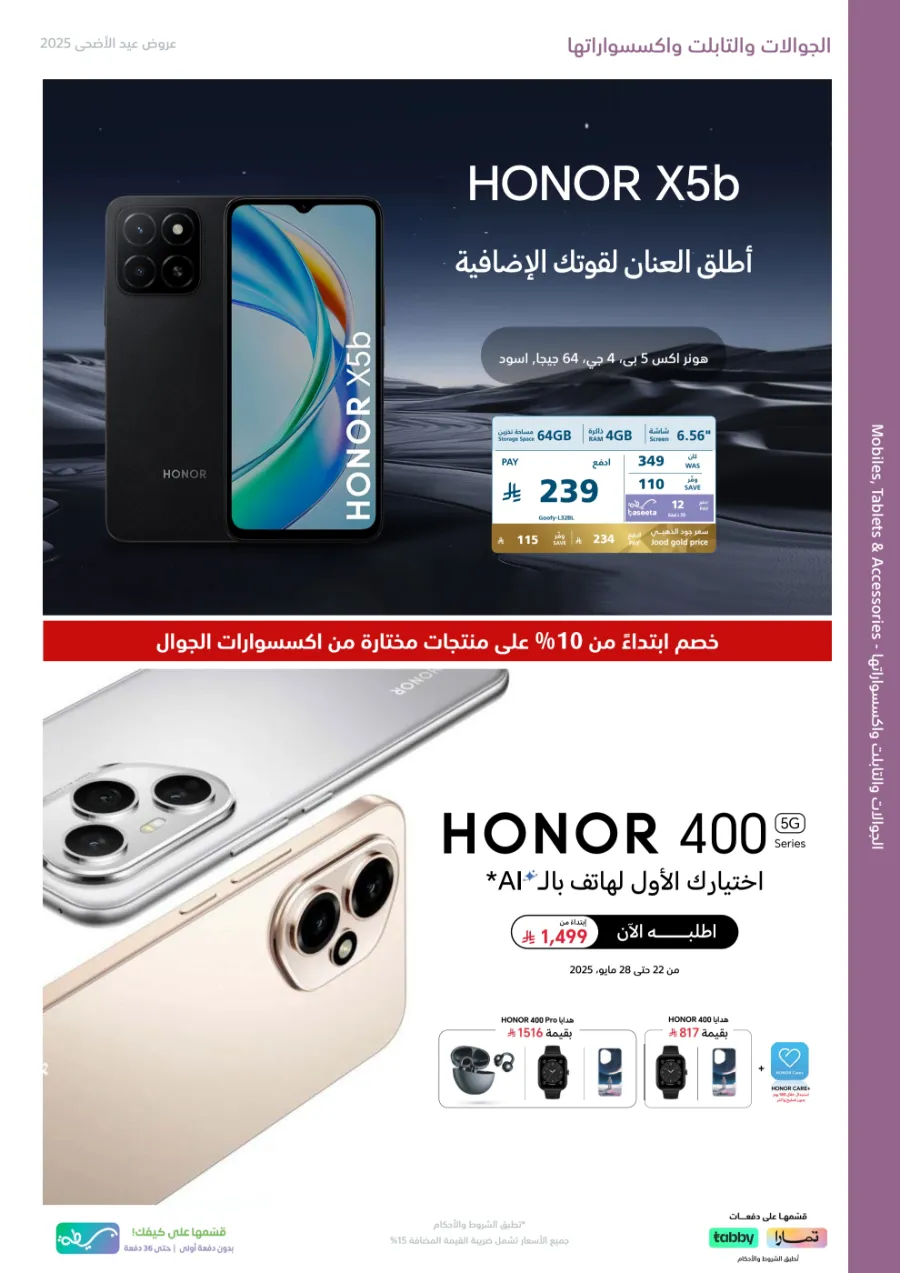Eid Offers on Mobile Phones & Electronics Gifts In eXtra Stores Al Khobar