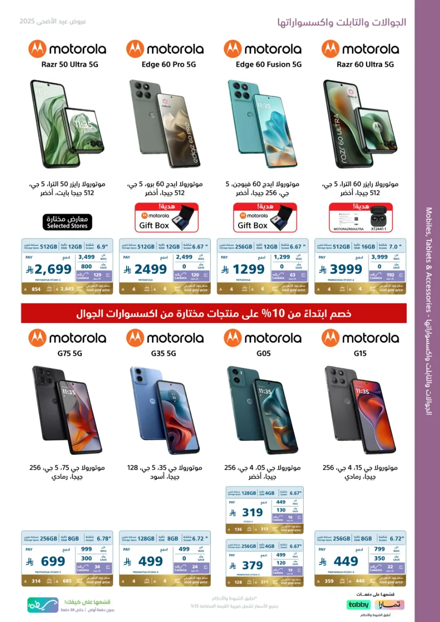 Eid Offers on Mobile Phones & Electronics Gifts In eXtra Stores Al Khobar