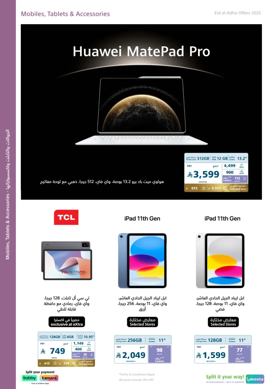 Eid Offers on Mobile Phones & Electronics Gifts In eXtra Stores Al Khobar