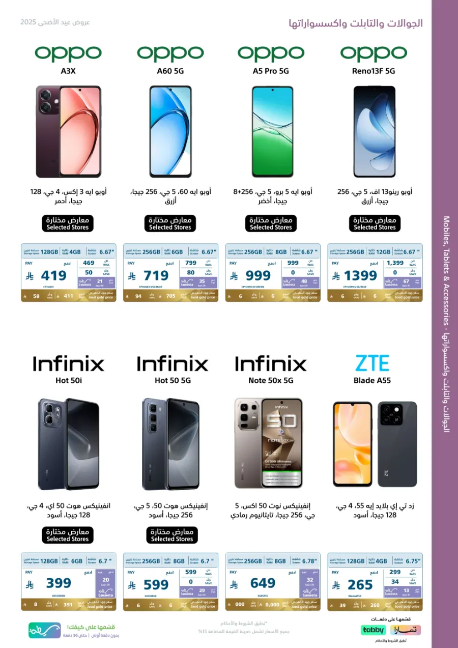 Eid Offers on Mobile Phones & Electronics Gifts In eXtra Stores Al Khobar