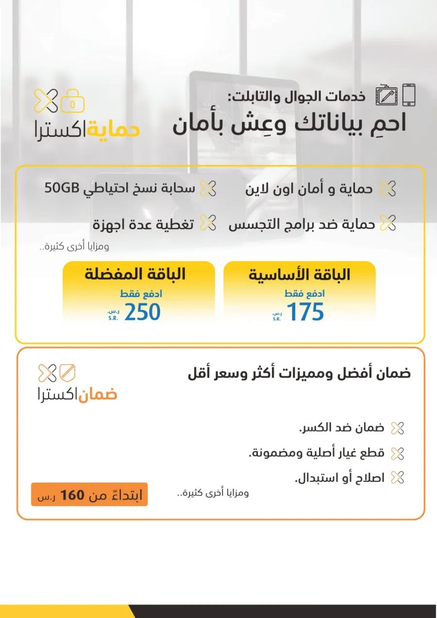 Eid Offers on Mobile Phones & Electronics Gifts In eXtra Stores Al Khobar