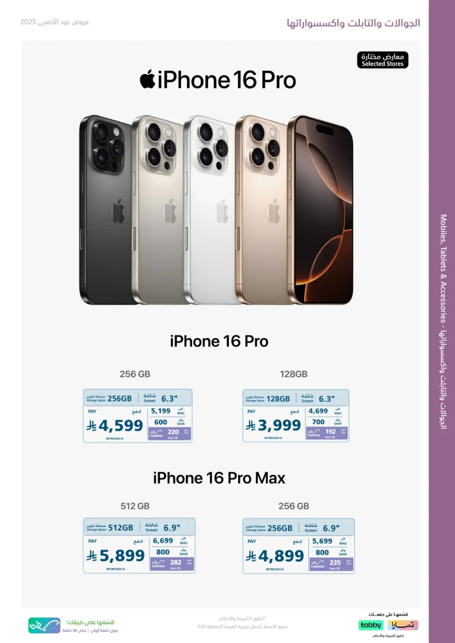 Eid Offers on Mobile Phones & Electronics Gifts In eXtra Stores Al Khobar