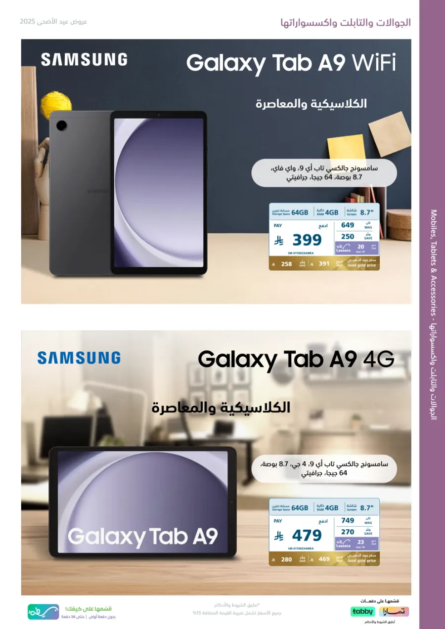 Eid Offers on Mobile Phones & Electronics Gifts In eXtra Stores Al Khobar