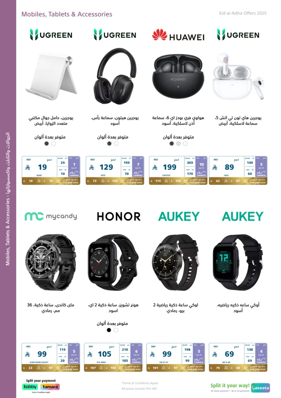 Eid Offers on Mobile Phones & Electronics Gifts In eXtra Stores Al Khobar
