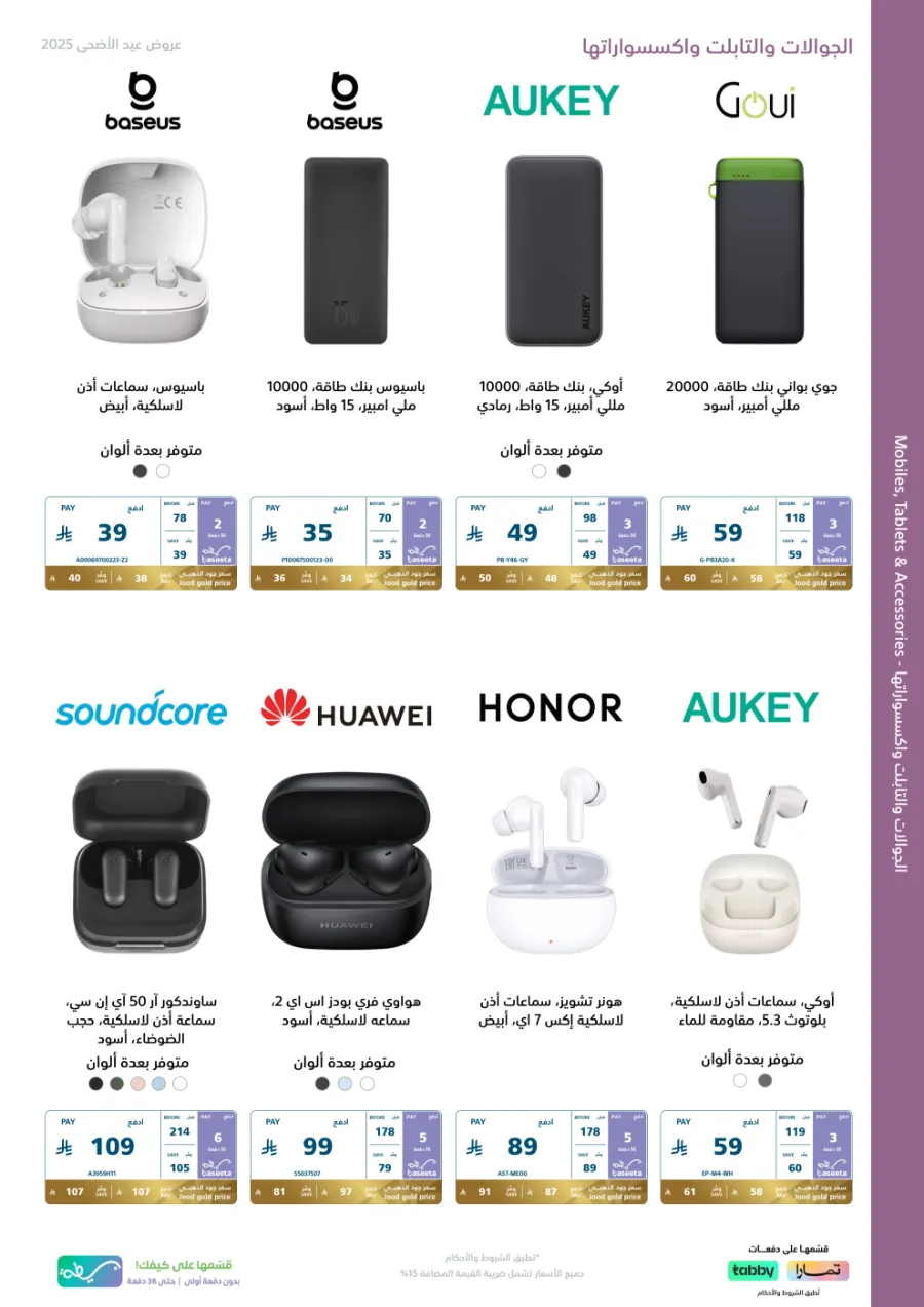 Eid Offers on Mobile Phones & Electronics Gifts In eXtra Stores Al Khobar