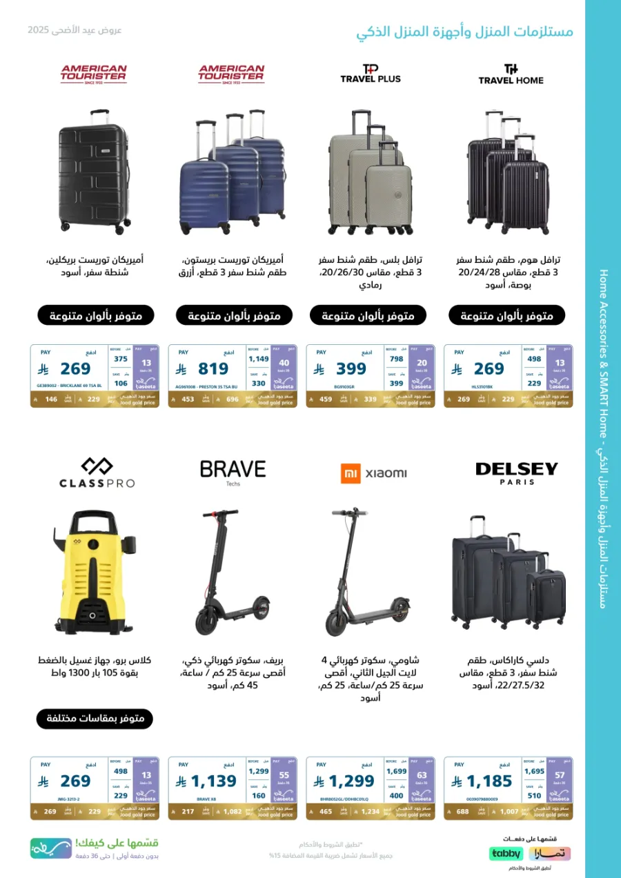 Eid Offers on Mobile Phones & Electronics Gifts In eXtra Stores Al Khobar