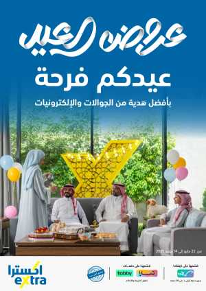 Eid Offers on Mobile Phones & Electronics Gifts In eXtra Stores Riyadh,Dammam,Jeddah,Hafar Al Batin,Hail,Al Hasa,Jubail,Al Khobar,Makkah,Madinah,Taif,Buraidah,Tabuk,Khamis Mushait,Al-Kharj,Abha,Najran,Yanbu,Jazan,Sakaka,Arar,Al Bahah,Ar Rass,Al Majmaah,Saihat,Qaseem,Shaqraa