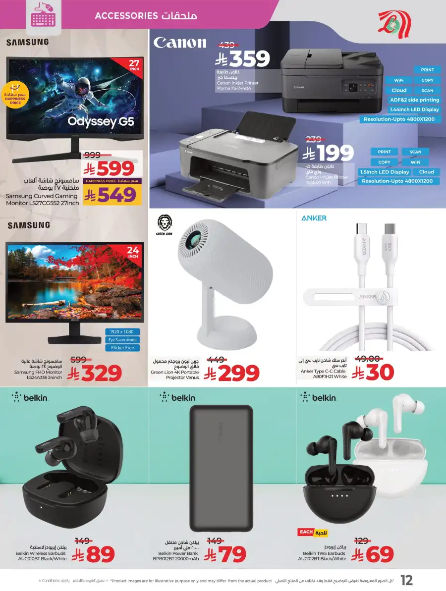 Digitech Offers: Best Deals on Electronics, Mobiles & Appliances In Lulu Hypermarket Al Khobar
