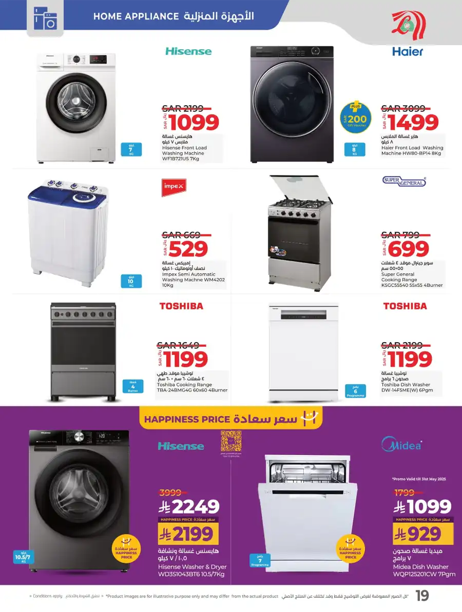Digitech Offers: Best Deals on Electronics, Mobiles & Appliances In Lulu Hypermarket Al Khobar