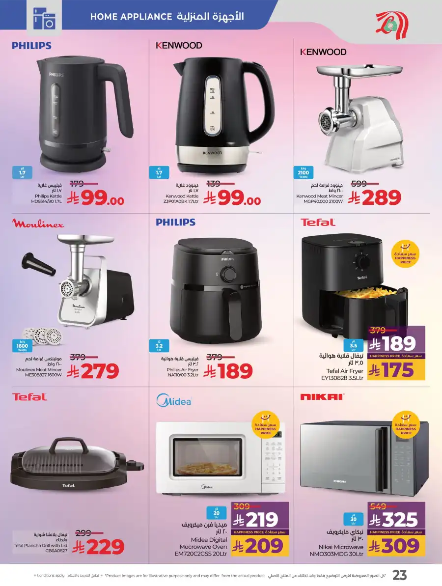 Digitech Offers: Best Deals on Electronics, Mobiles & Appliances In Lulu Hypermarket Al Khobar