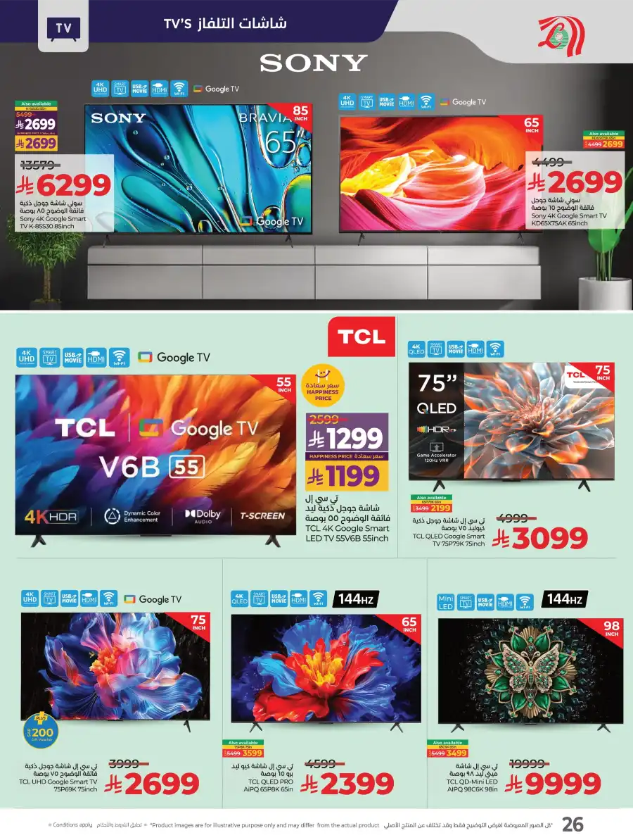 Digitech Offers: Best Deals on Electronics, Mobiles & Appliances In Lulu Hypermarket Al Khobar