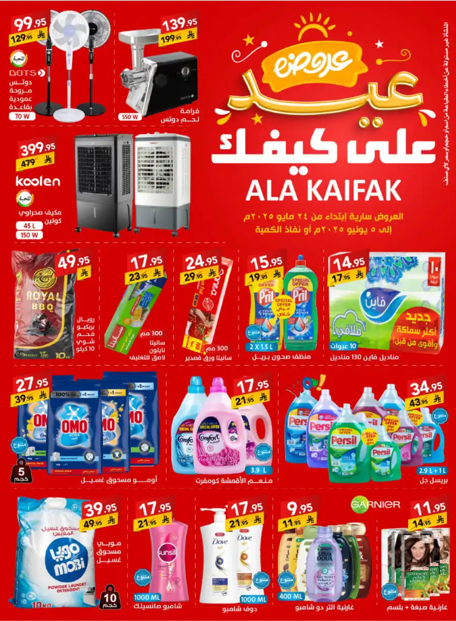 Exclusive Eid Offers In Ala Kaifak Jazan